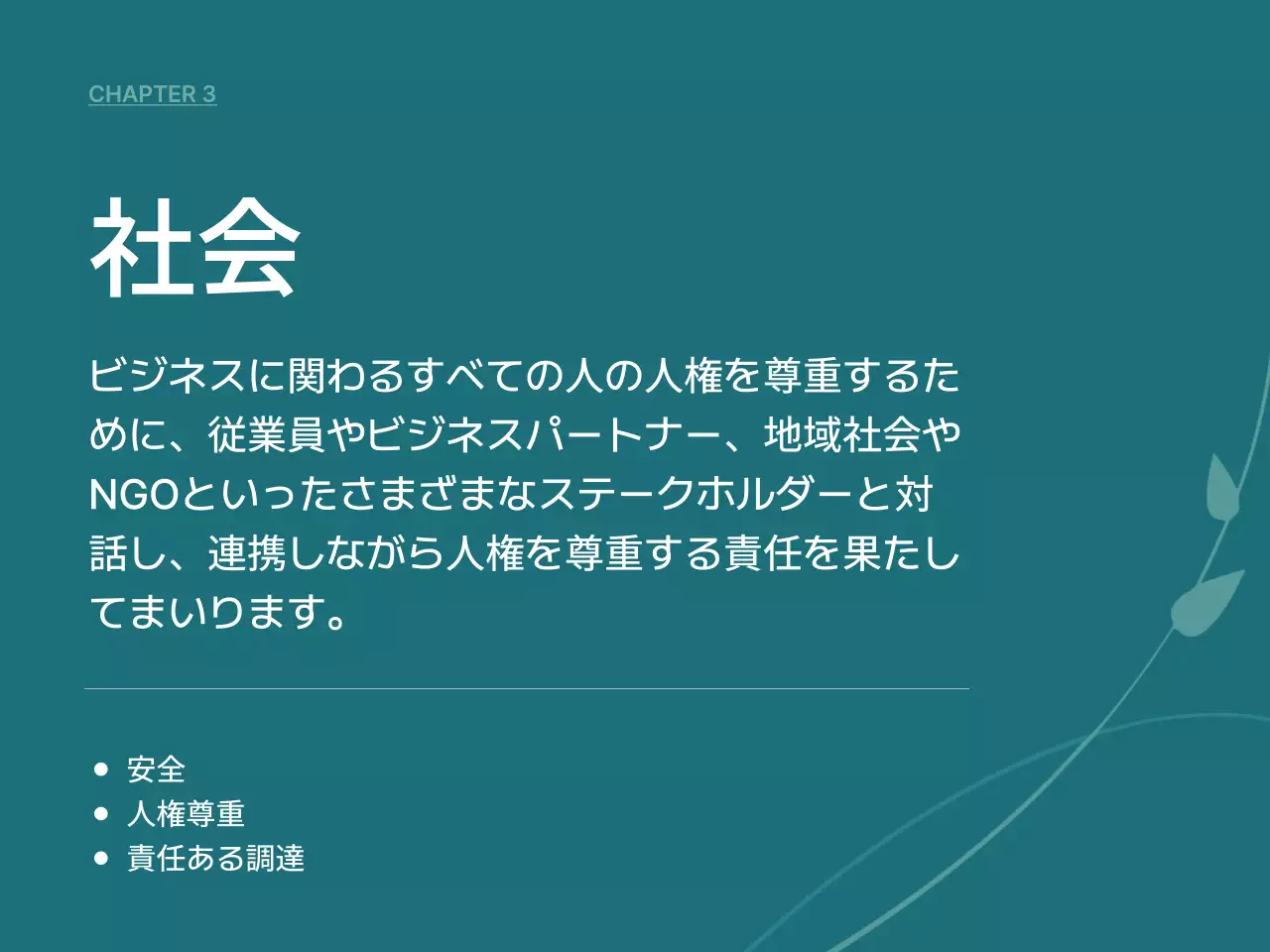 緑 シンプル 持続可能性 報告書 プレゼンテーション
