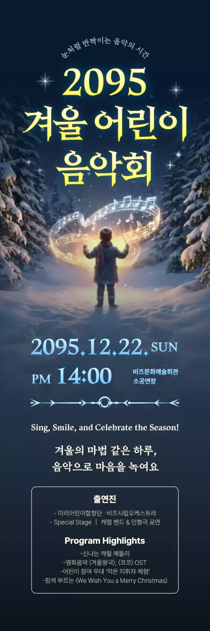 파랑 판타지 음악회 행사