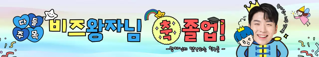 하늘색 아기자기한 졸업 축제