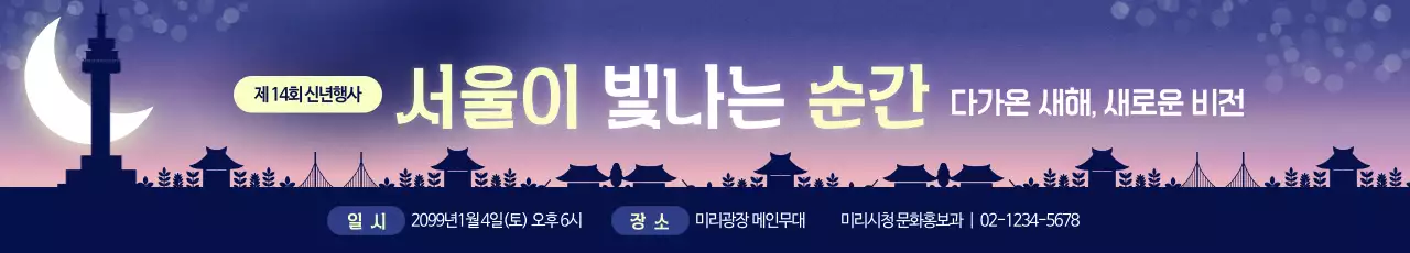 남색 심플 신년행사 축제