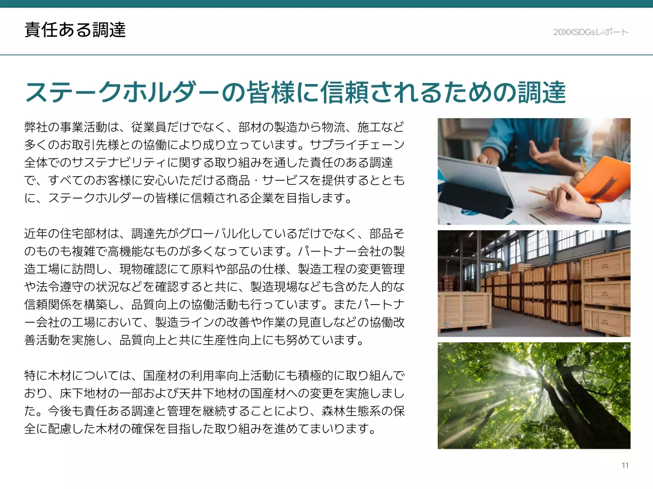 緑 シンプル 持続可能性 報告書 プレゼンテーション