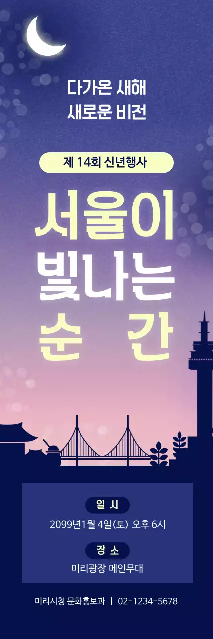 남색 심플 신년행사 축제