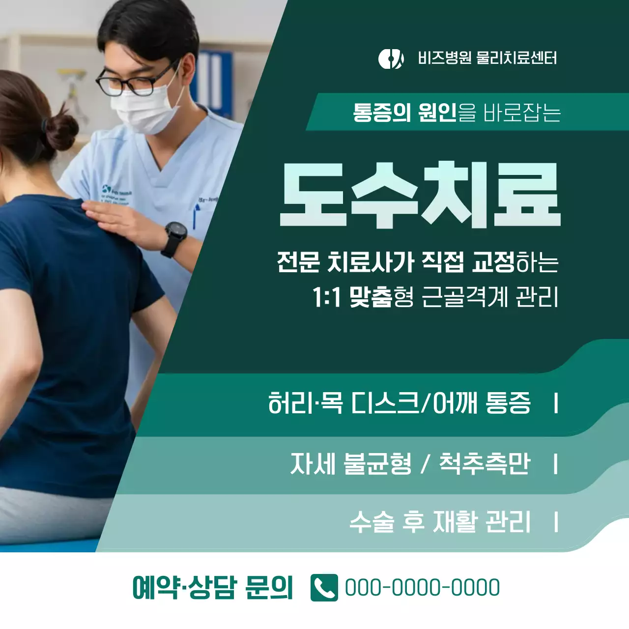 초록 깔끔 건강 관리 홍보