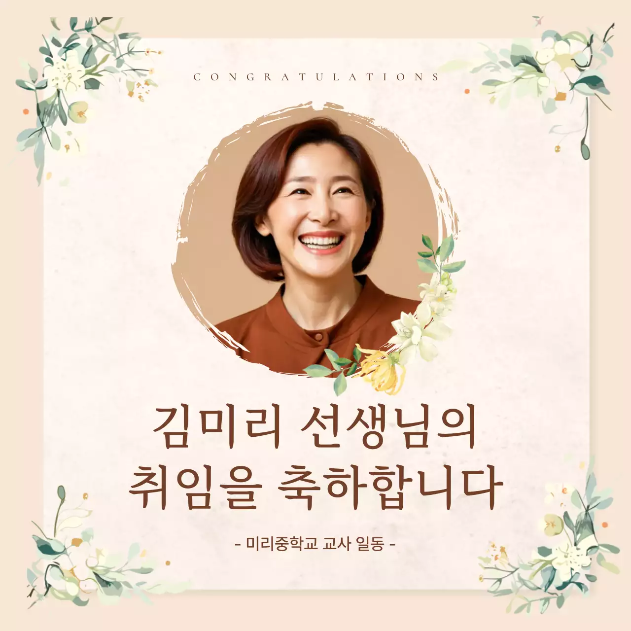 베이지 우아한 취임 축하