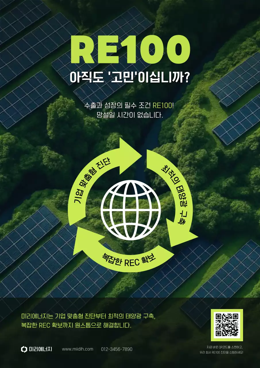 연두 모던 에너지 광고