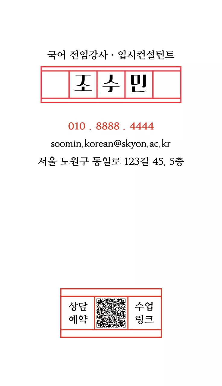 빨강 심플 교육 학원 홍보 명함