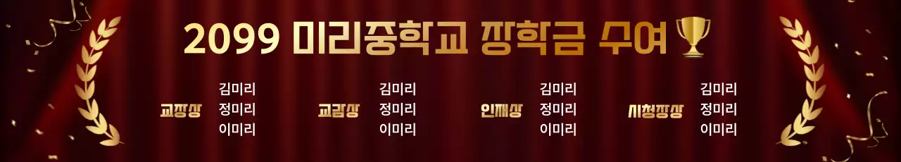 빨강 클래식 장학금 상장