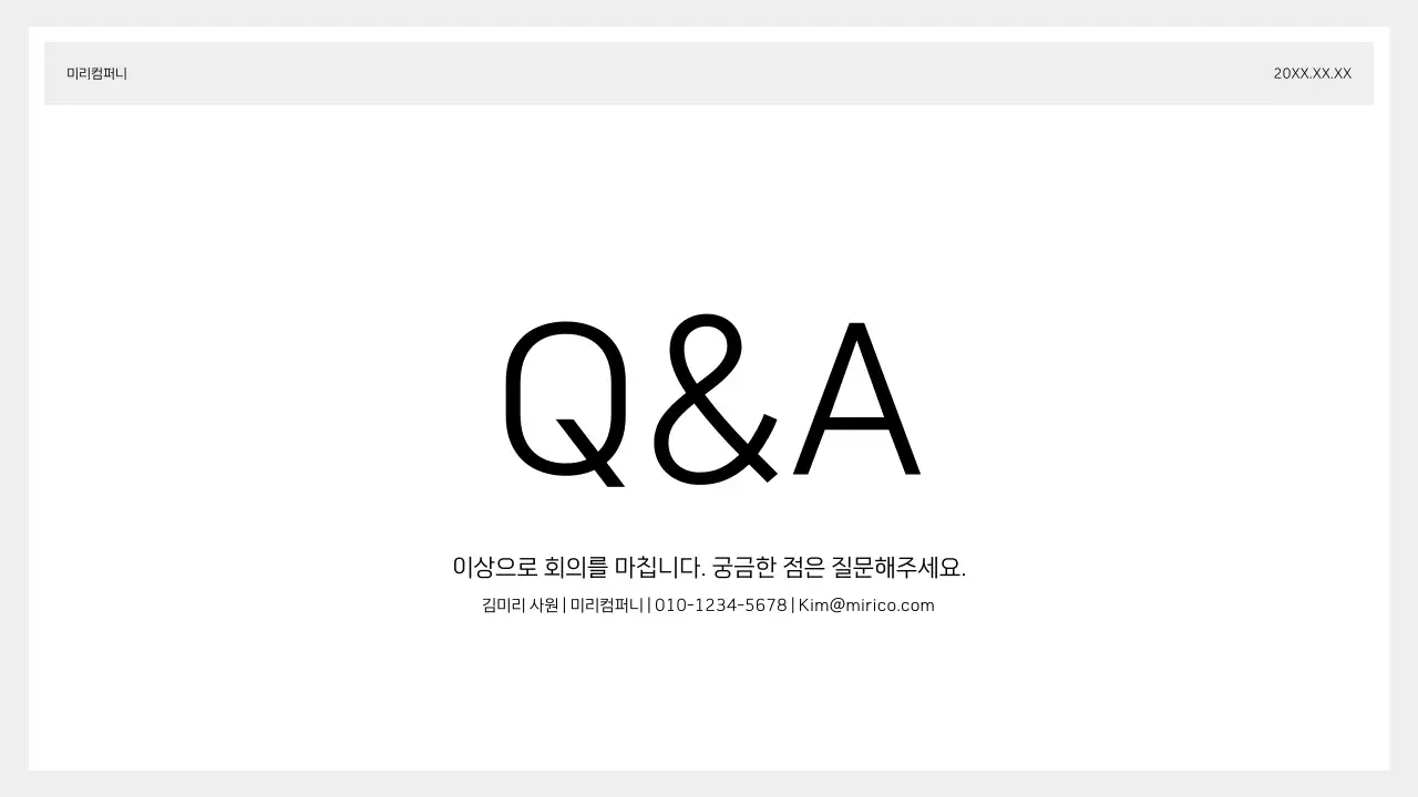 검정 깔끔 회의록 설명서