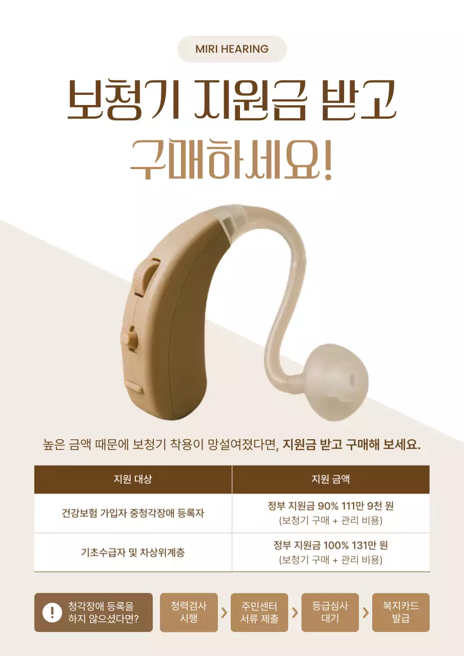 베이지 심플 보청기 광고