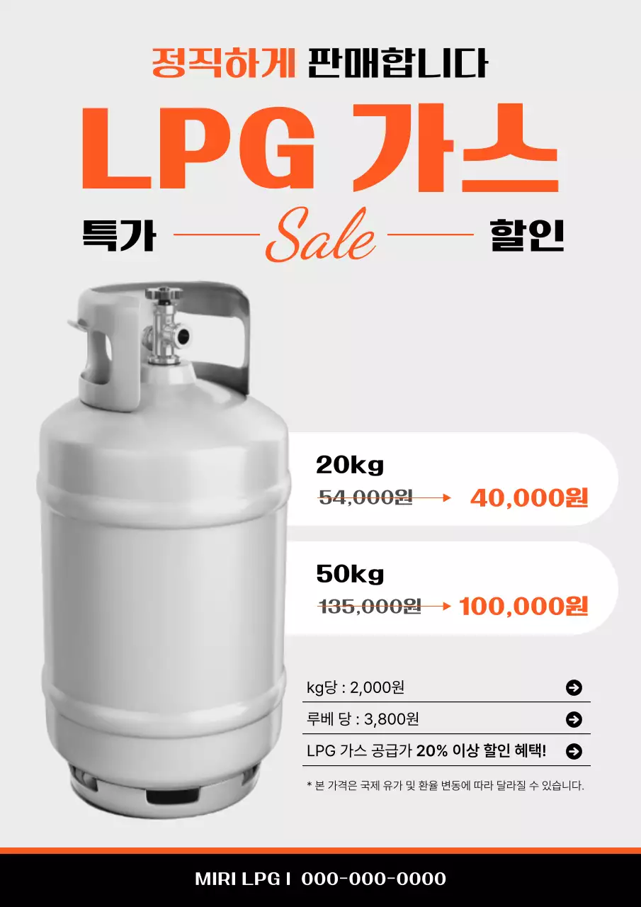 회색 기본 LPG 가스 할인 행사 홍보
