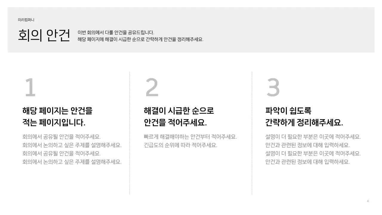 검정 깔끔 회의록 설명서