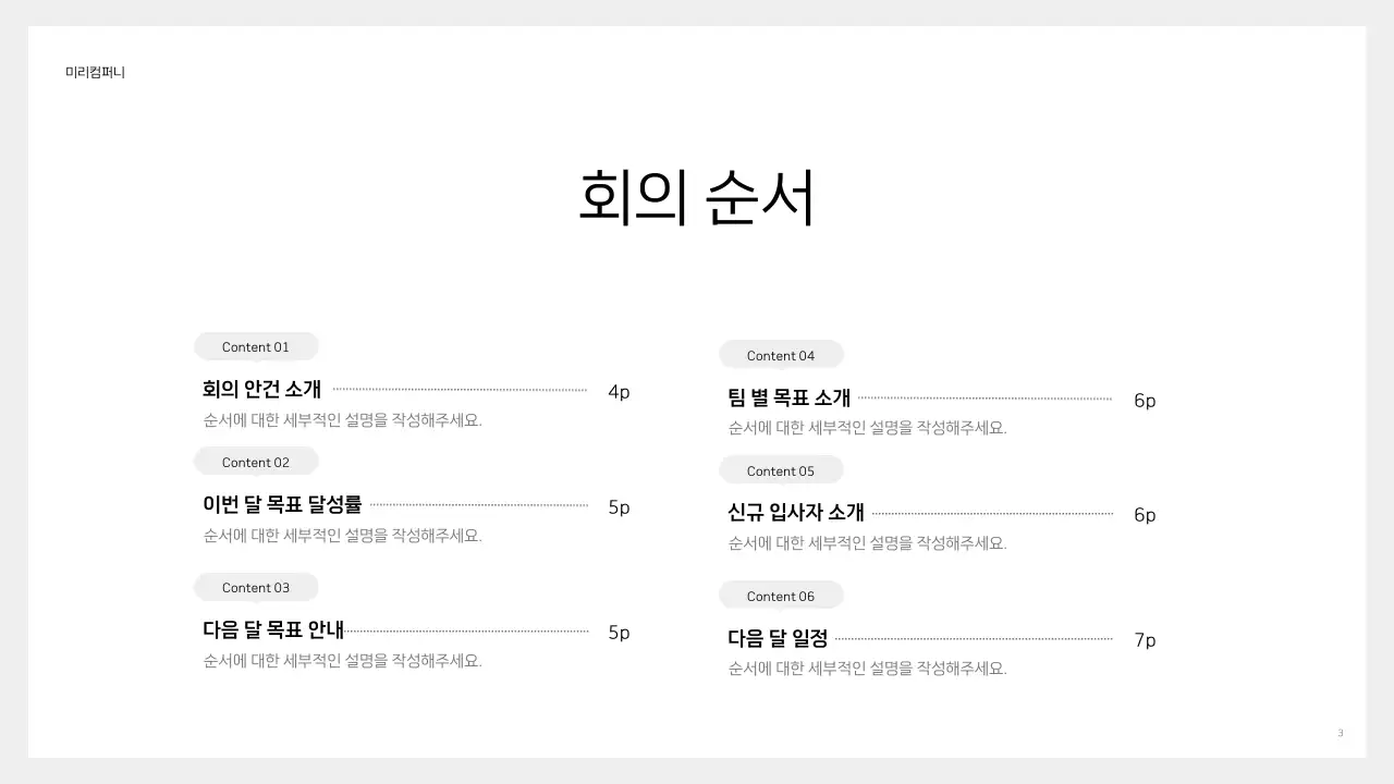 검정 깔끔 회의록 설명서