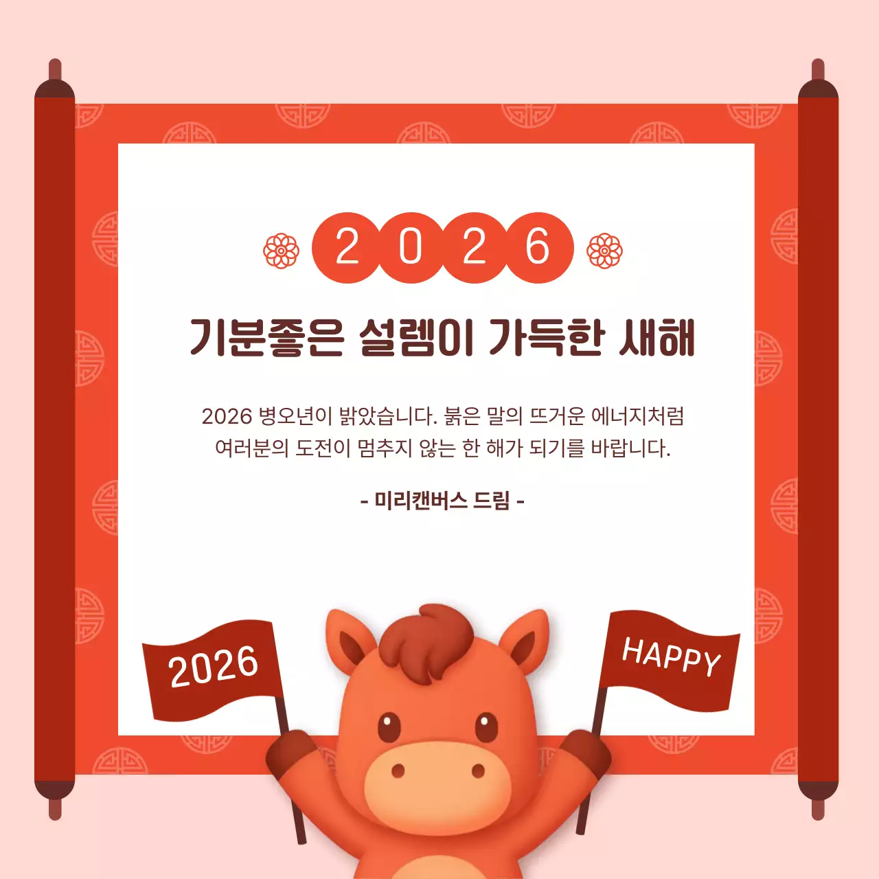 주황 아기자기한 새해 행사