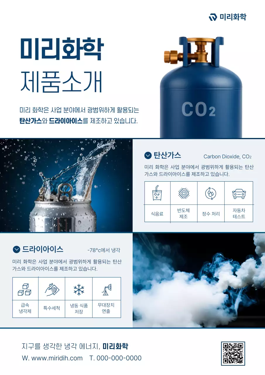 파랑 모던 화학제품 소개