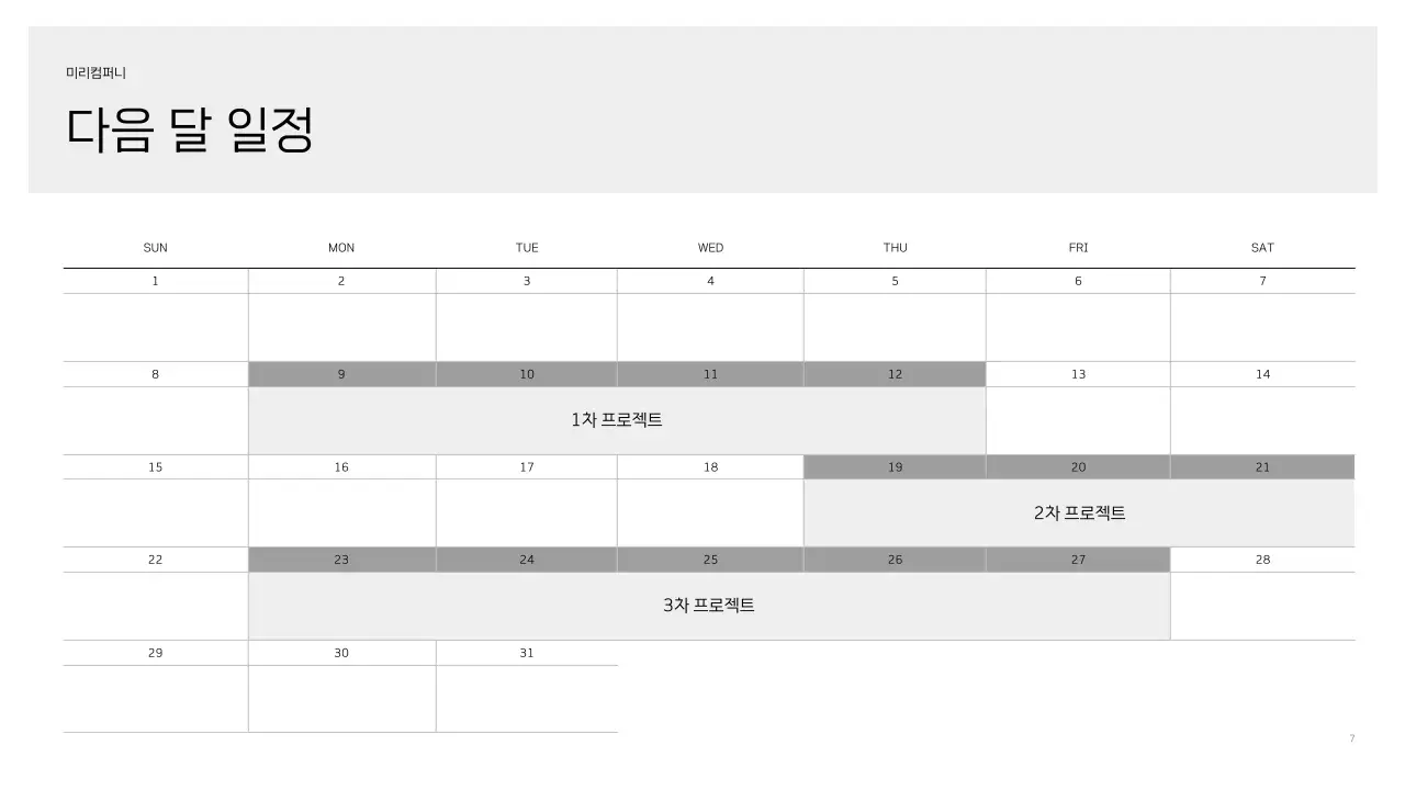 검정 깔끔 회의록 설명서
