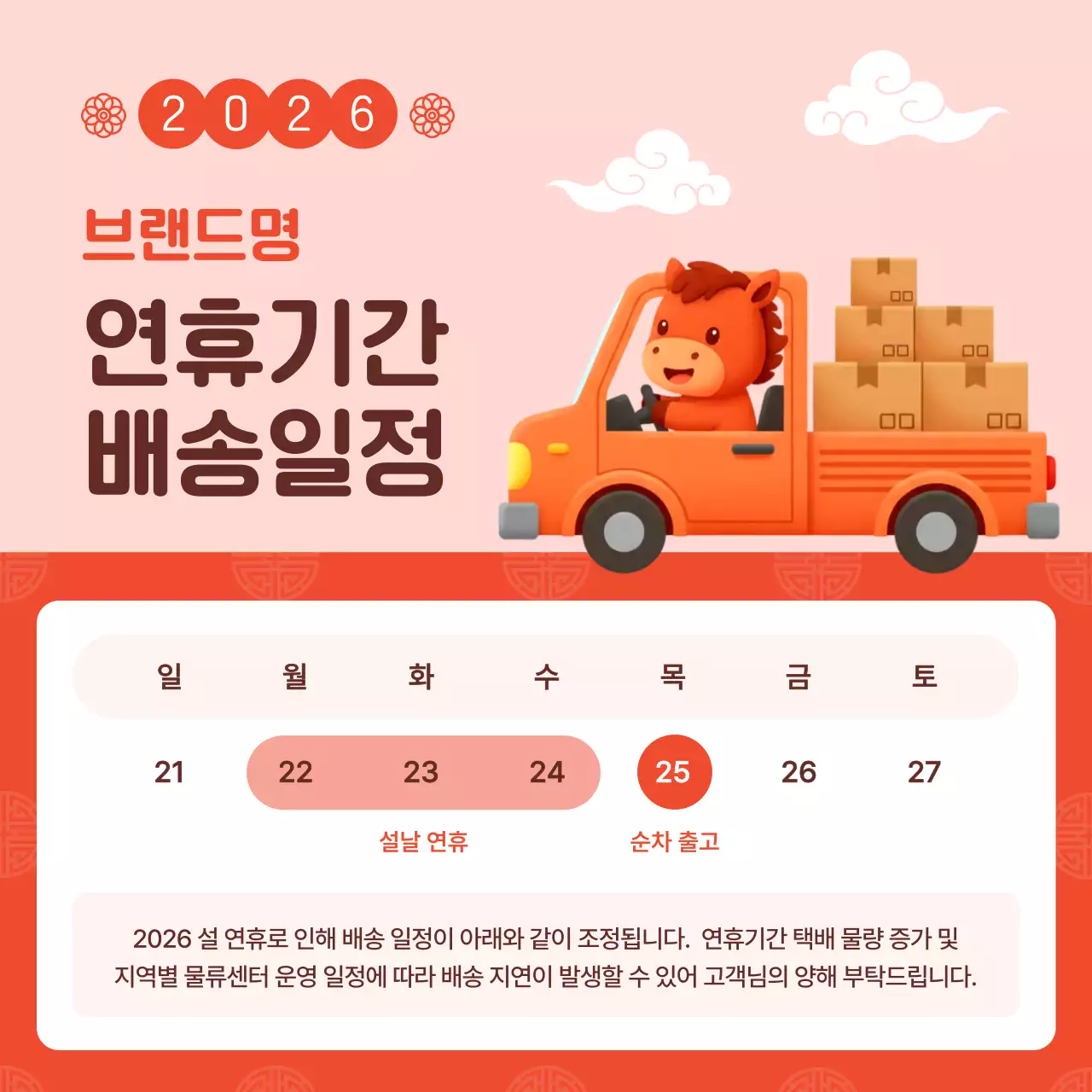 주황 아기자기한 새해 행사