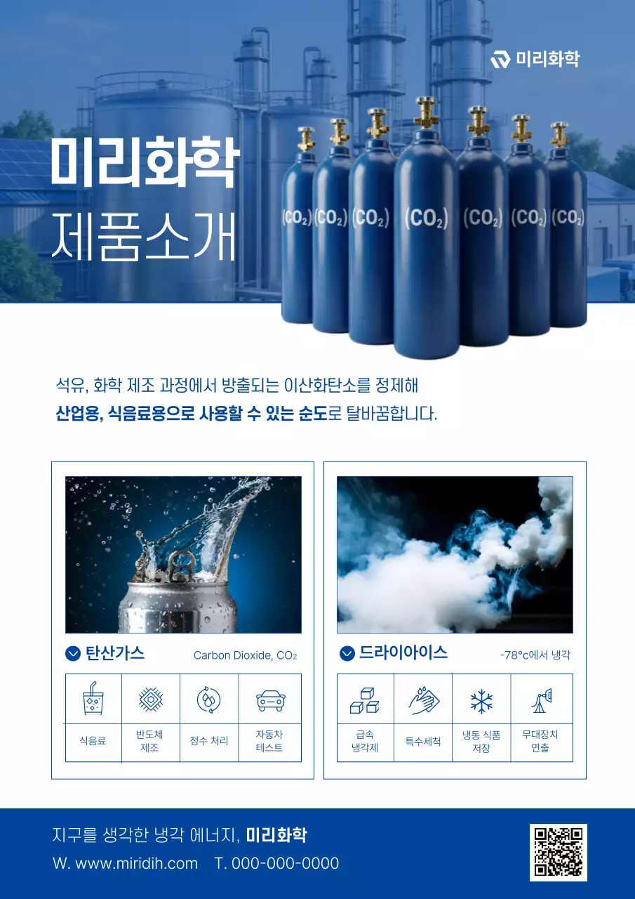 파랑 모던 화학 제품 소개