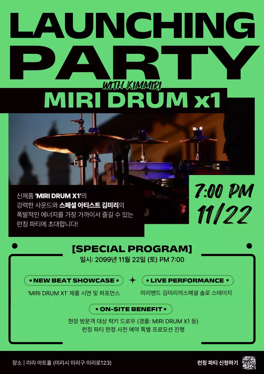 초록 모던 음악 행사 홍보