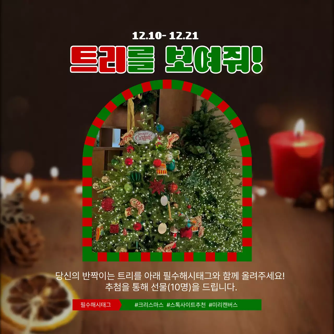 초록 아기자기한 크리스마스 이벤트