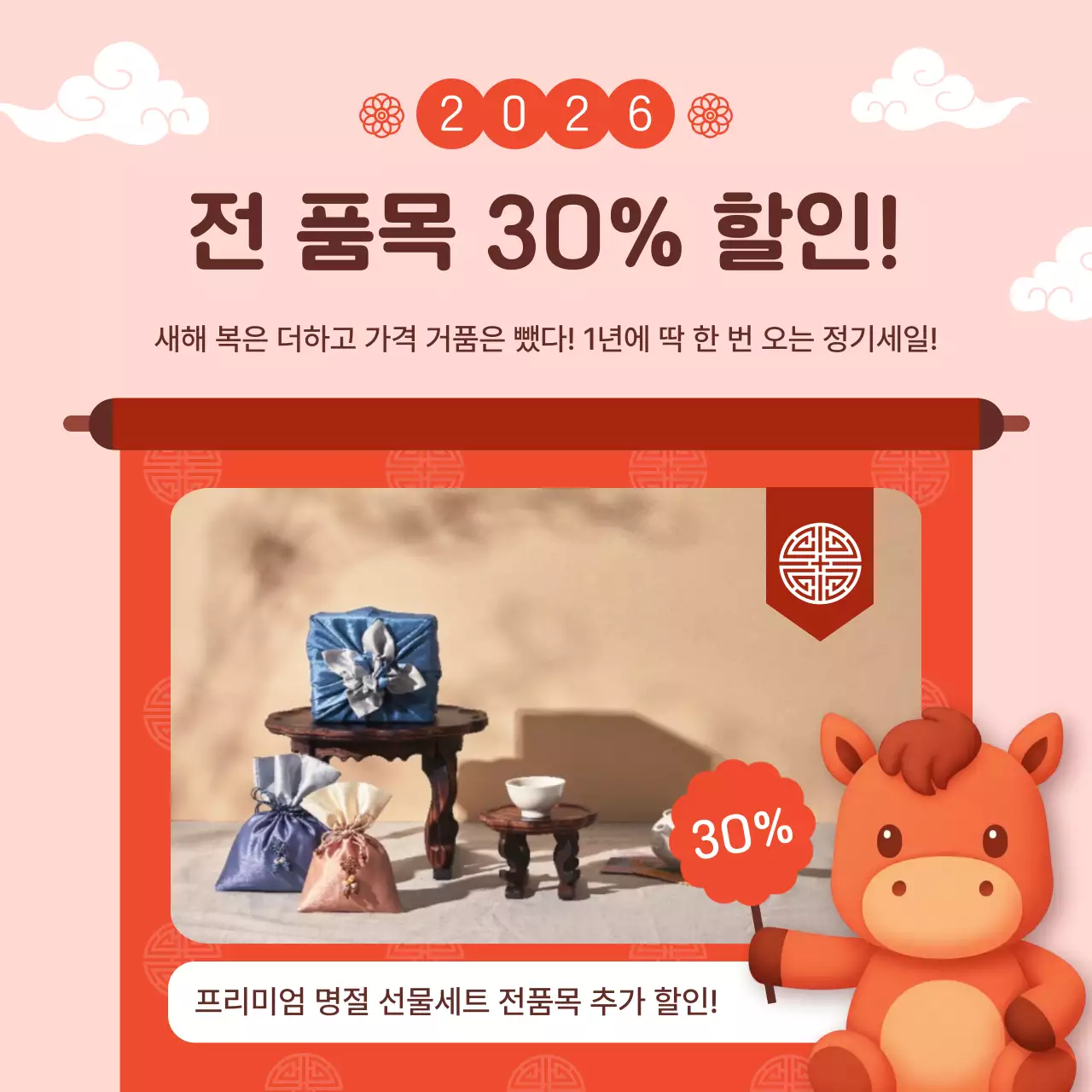 주황 아기자기한 새해 행사