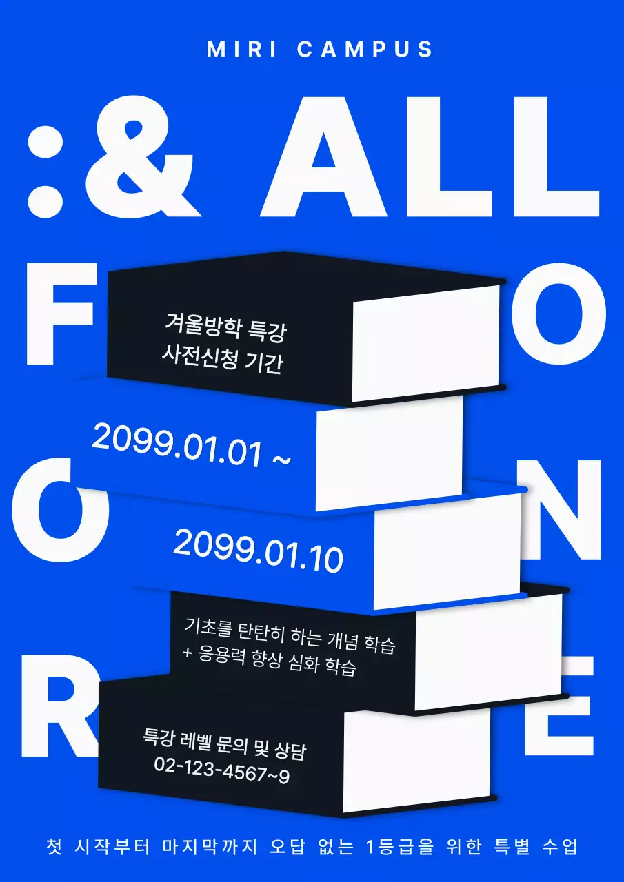 파랑 모던 학원 특강 인원 모집 안내