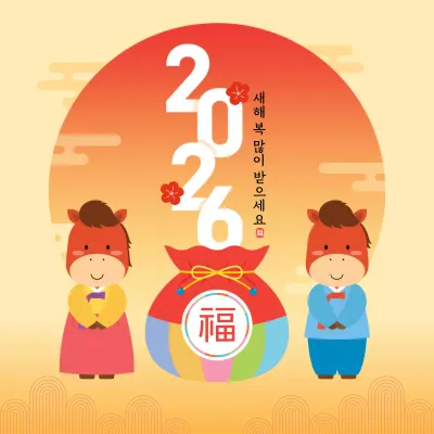 주황 전통 설날 인사