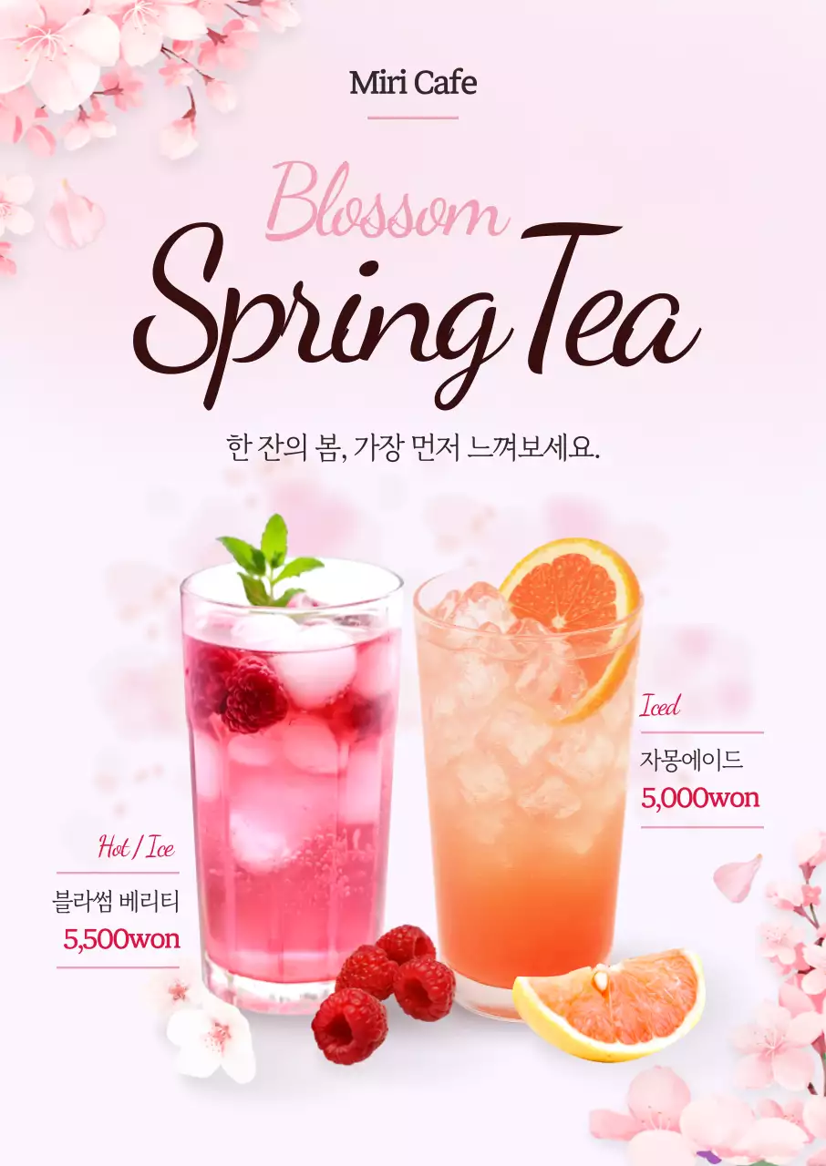 핑크 아기자기한 봄 음료 광고