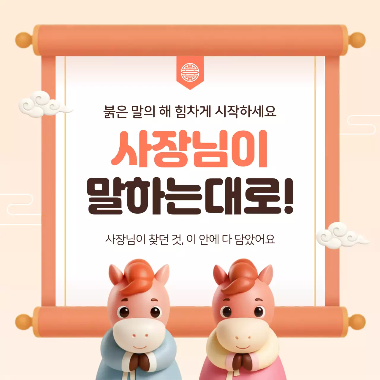 베이지 전통 새해 인사