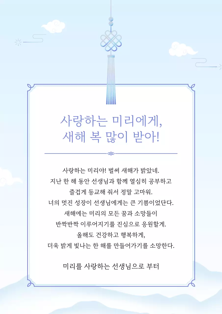 베이지 전통 새해 인사 편지