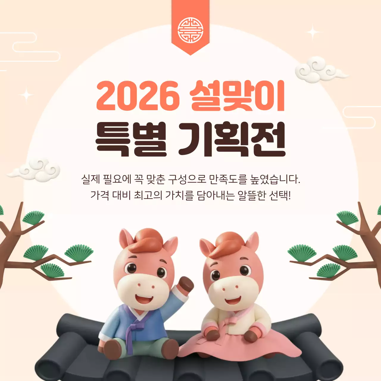 베이지 전통 새해 인사