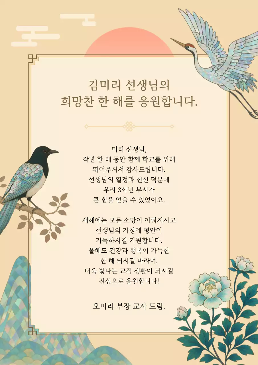 베이지 전통 새해 인사 편지