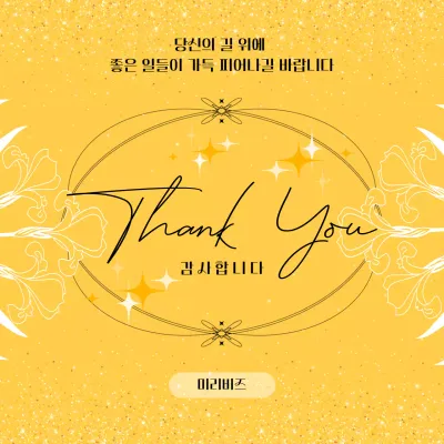 노랑 고급 감사 인사