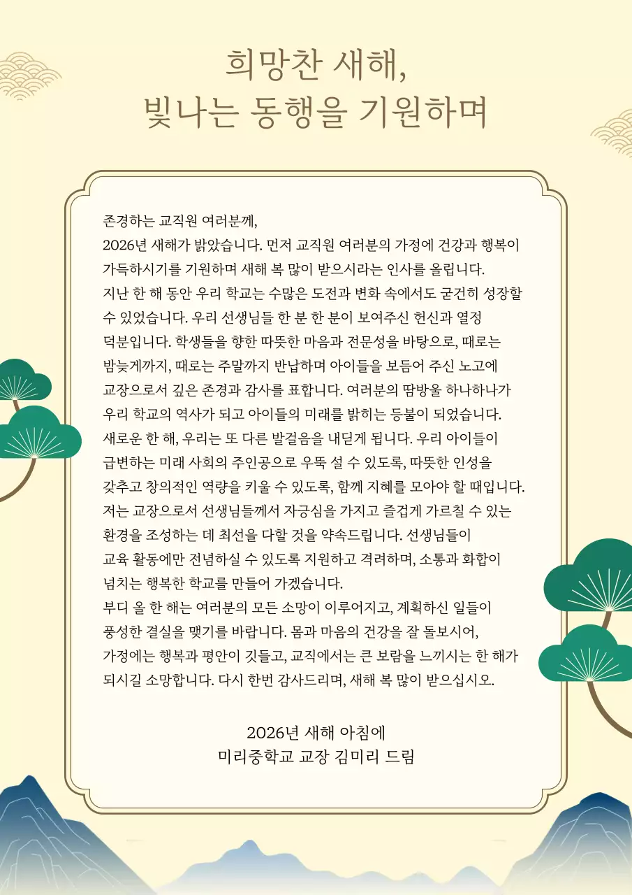 베이지 전통 새해 인사 편지