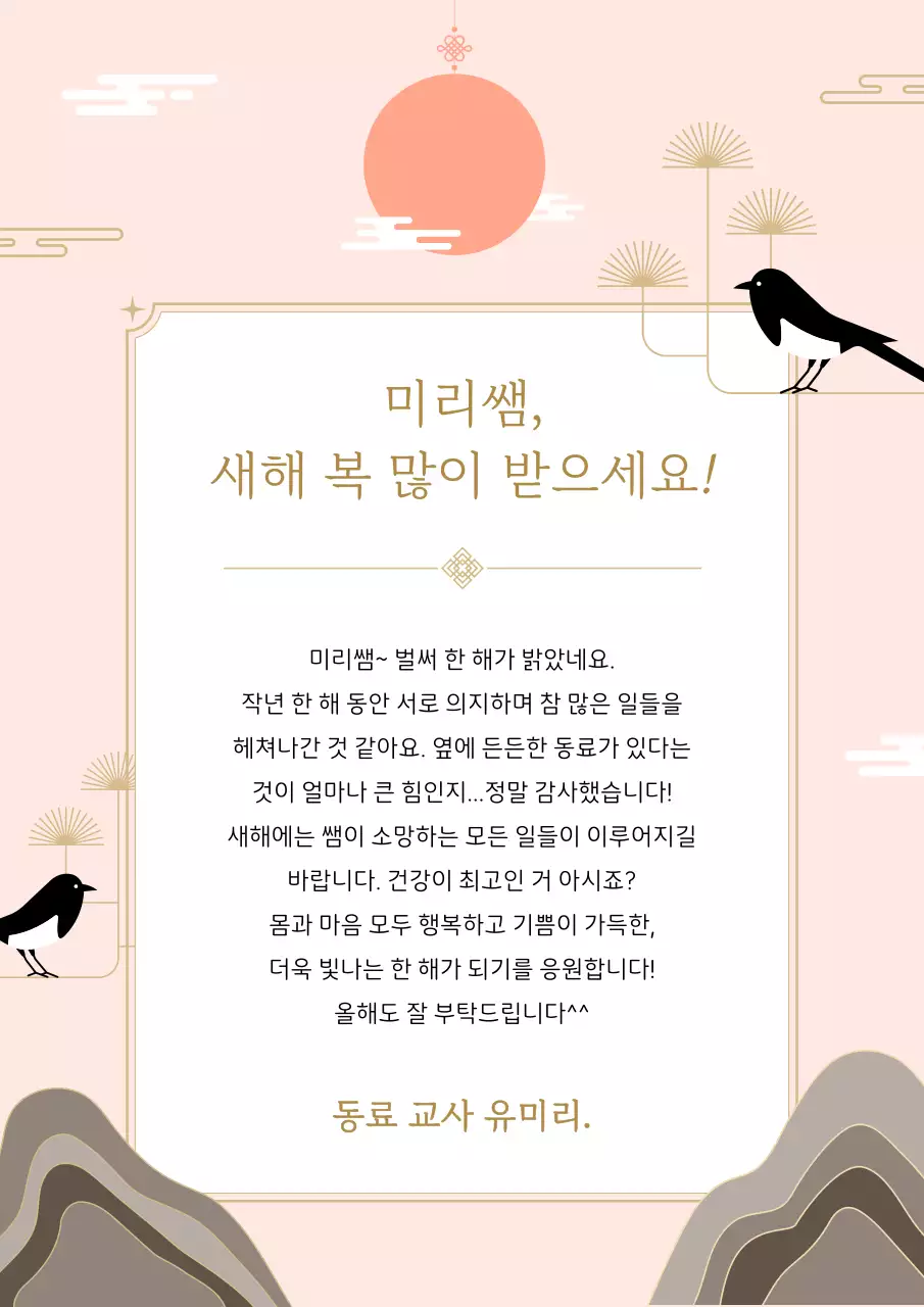 베이지 전통 새해 인사 편지