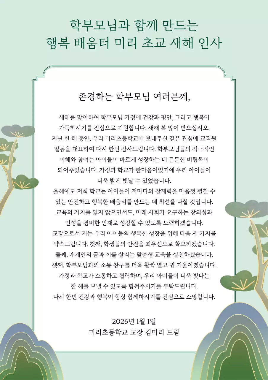 베이지 전통 새해 인사 편지