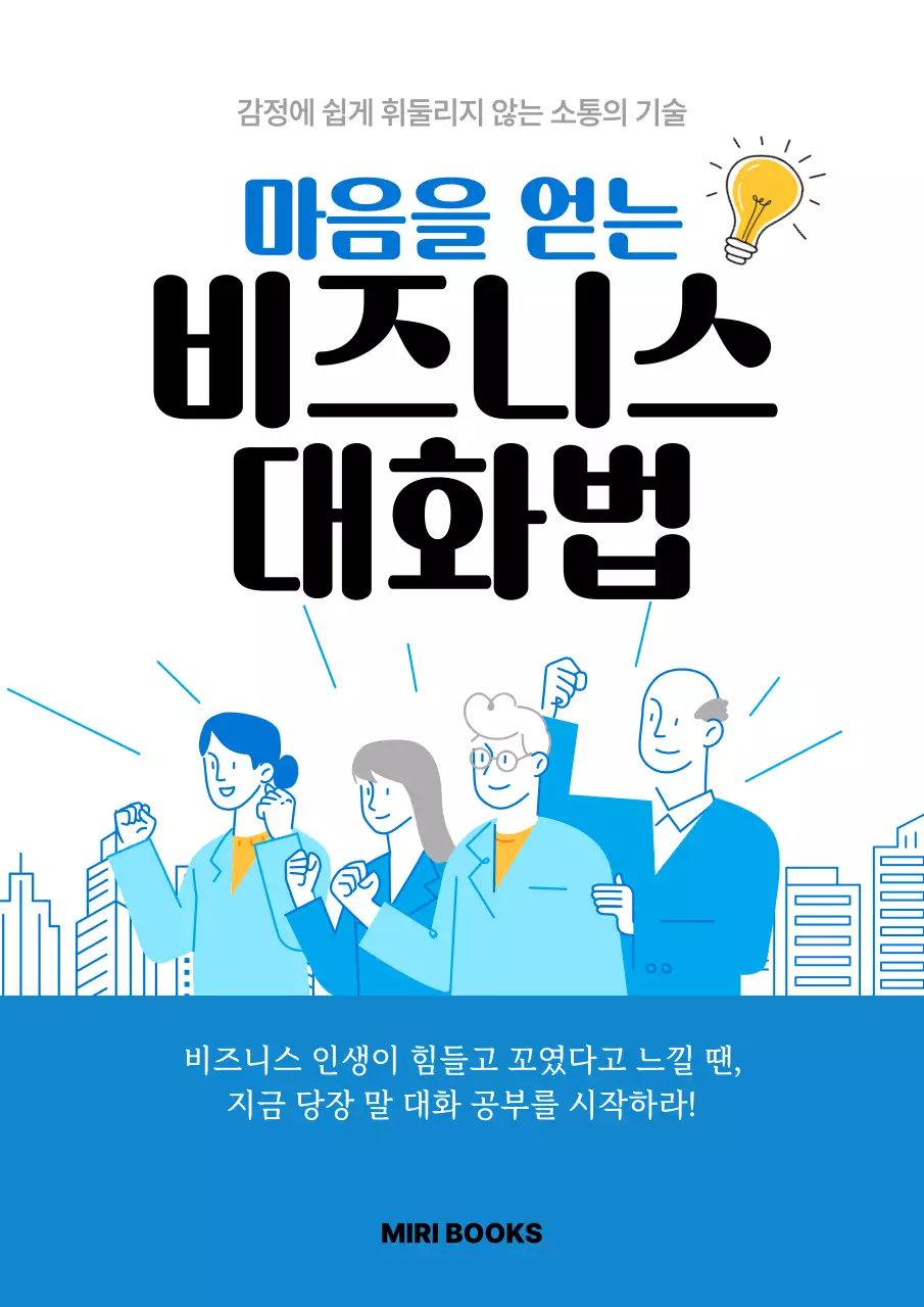 파랑 심플 비즈니스 책 홍보