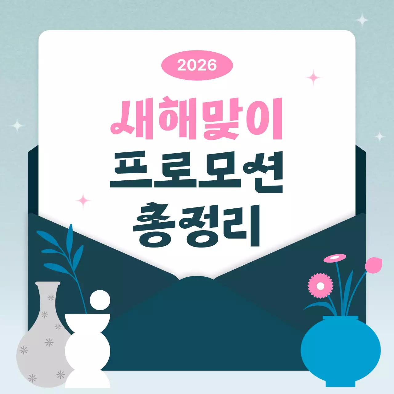 민트 모던 새해 프로모션