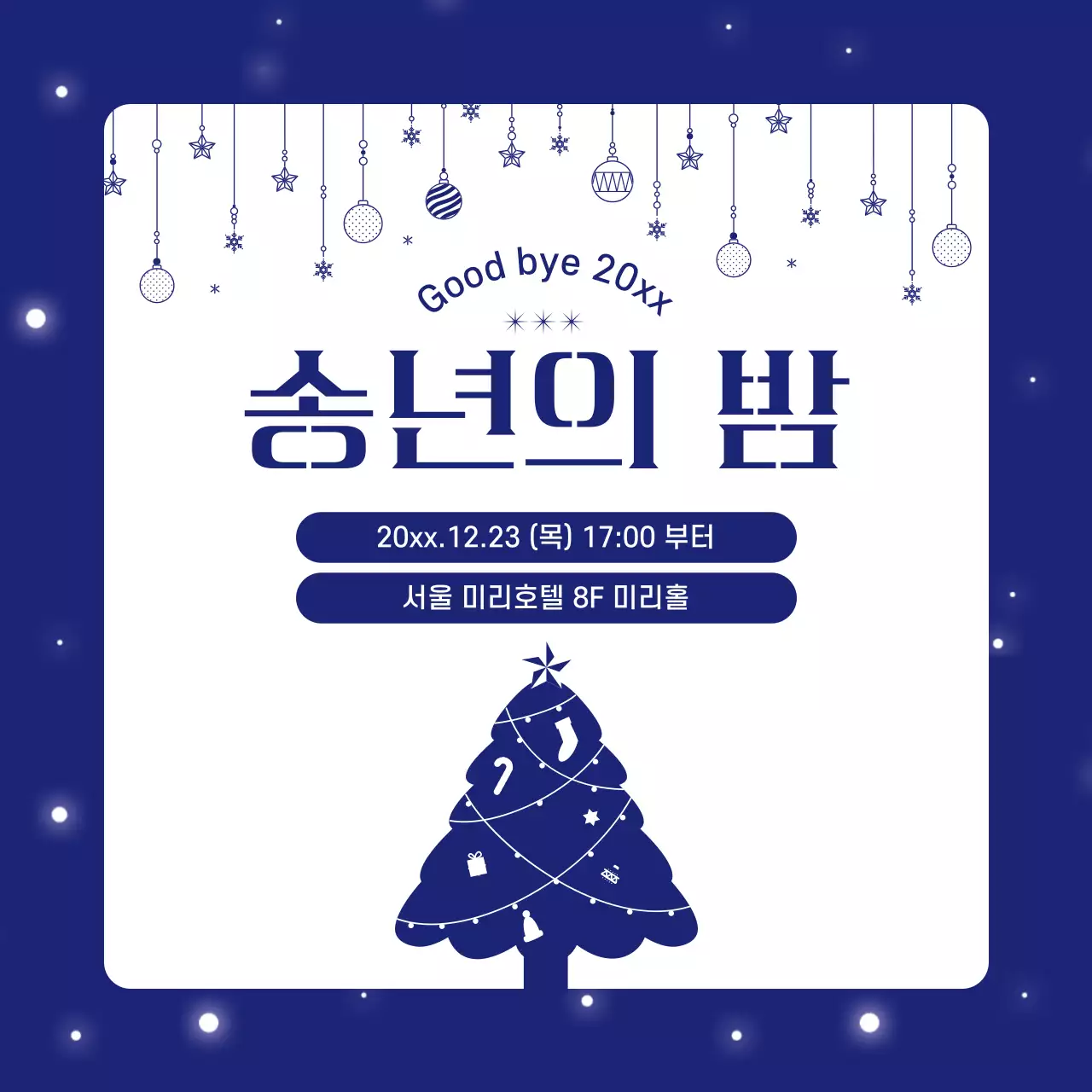 남색 모던 송년의밤 초대