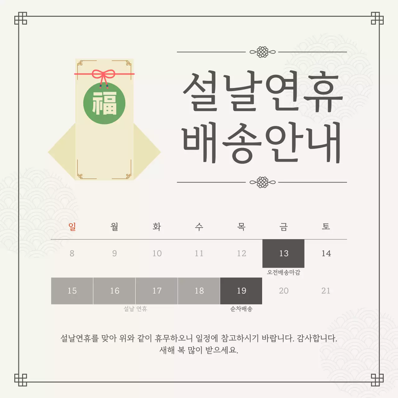 베이지 전통 설날배송 안내