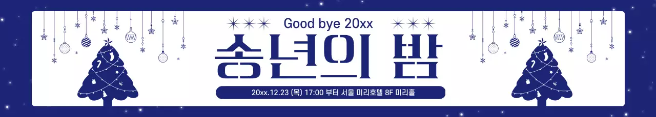 남색 모던 송년의밤 초대