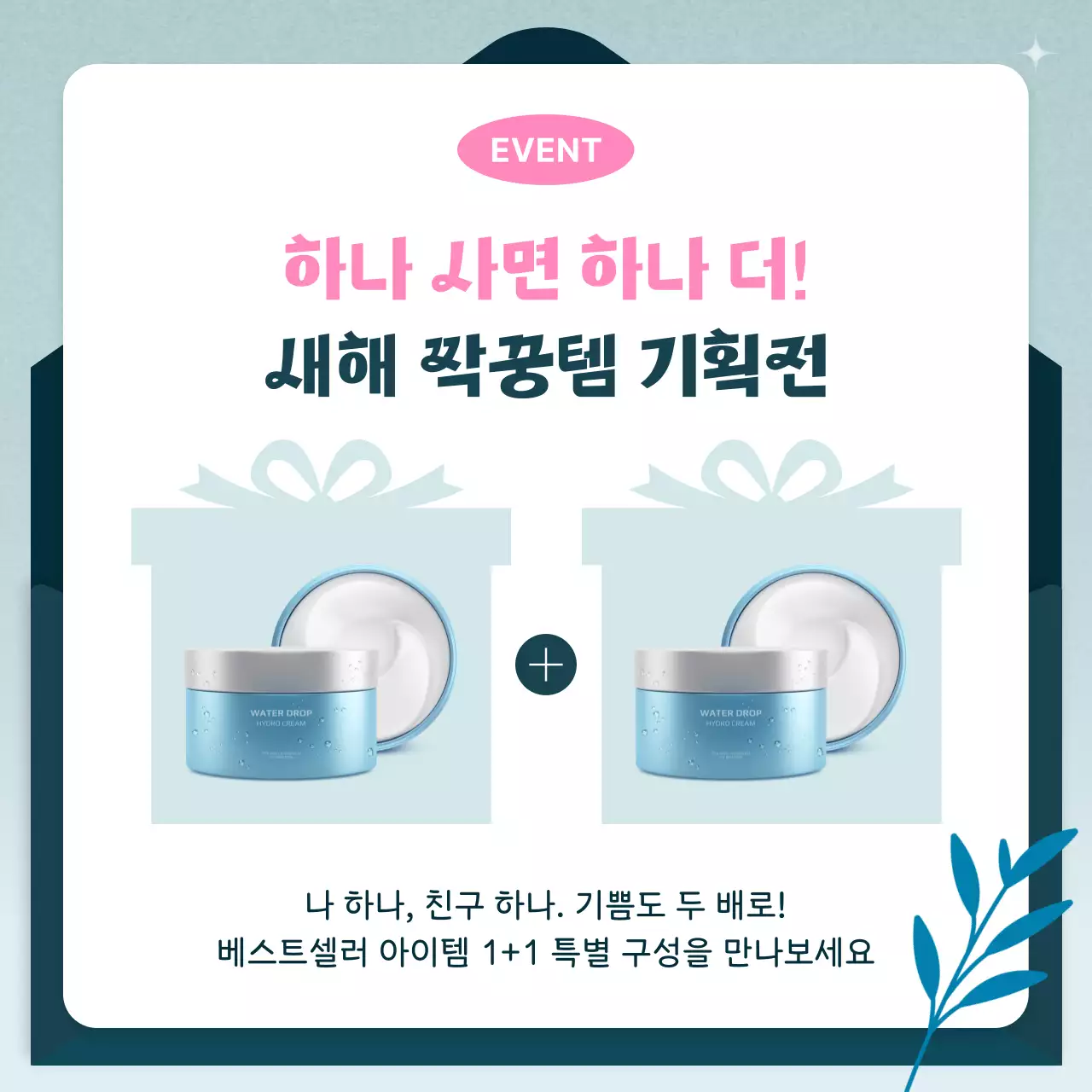 민트 모던 새해 프로모션