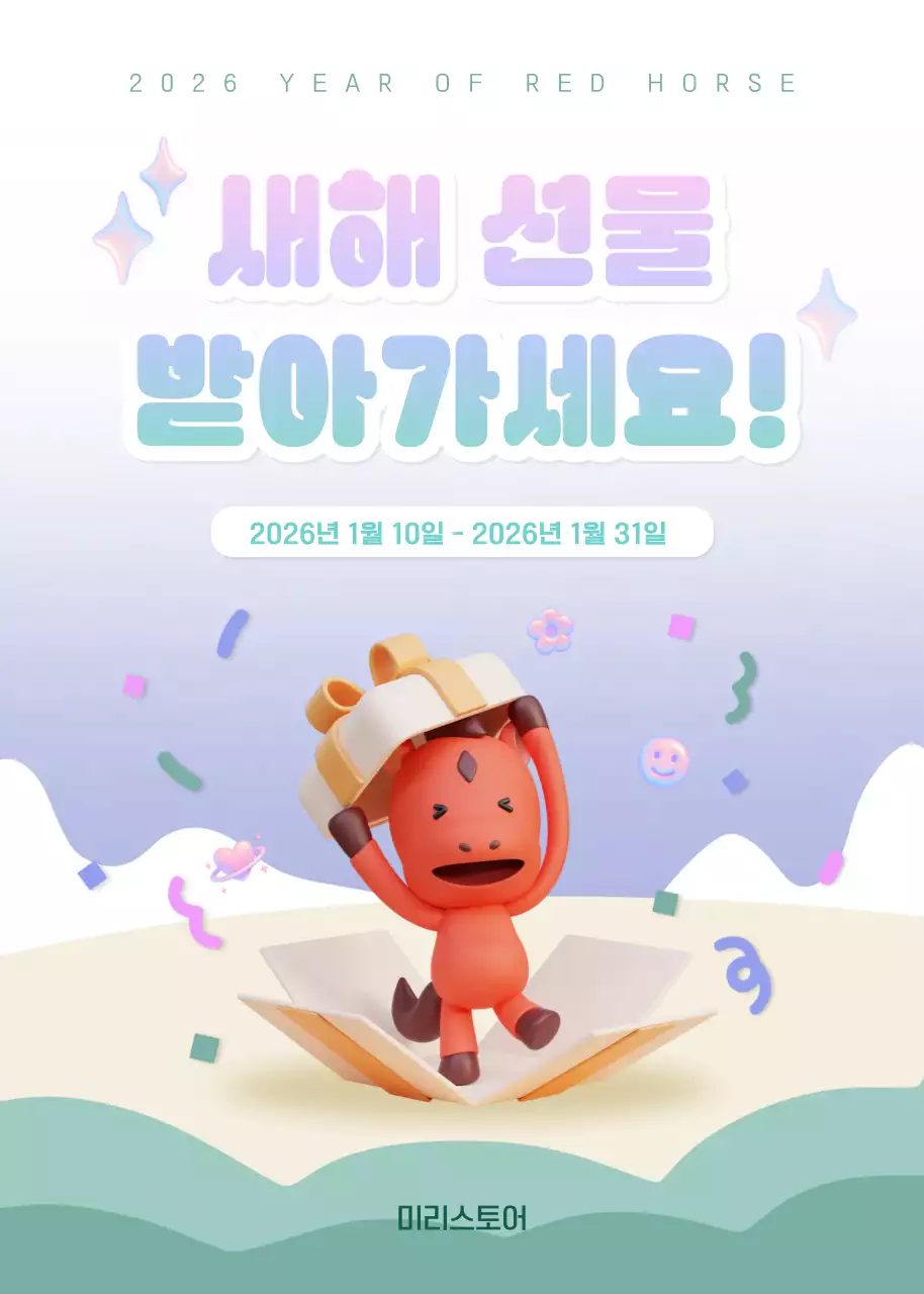 보라색 은은한 새해 프로모션 안내