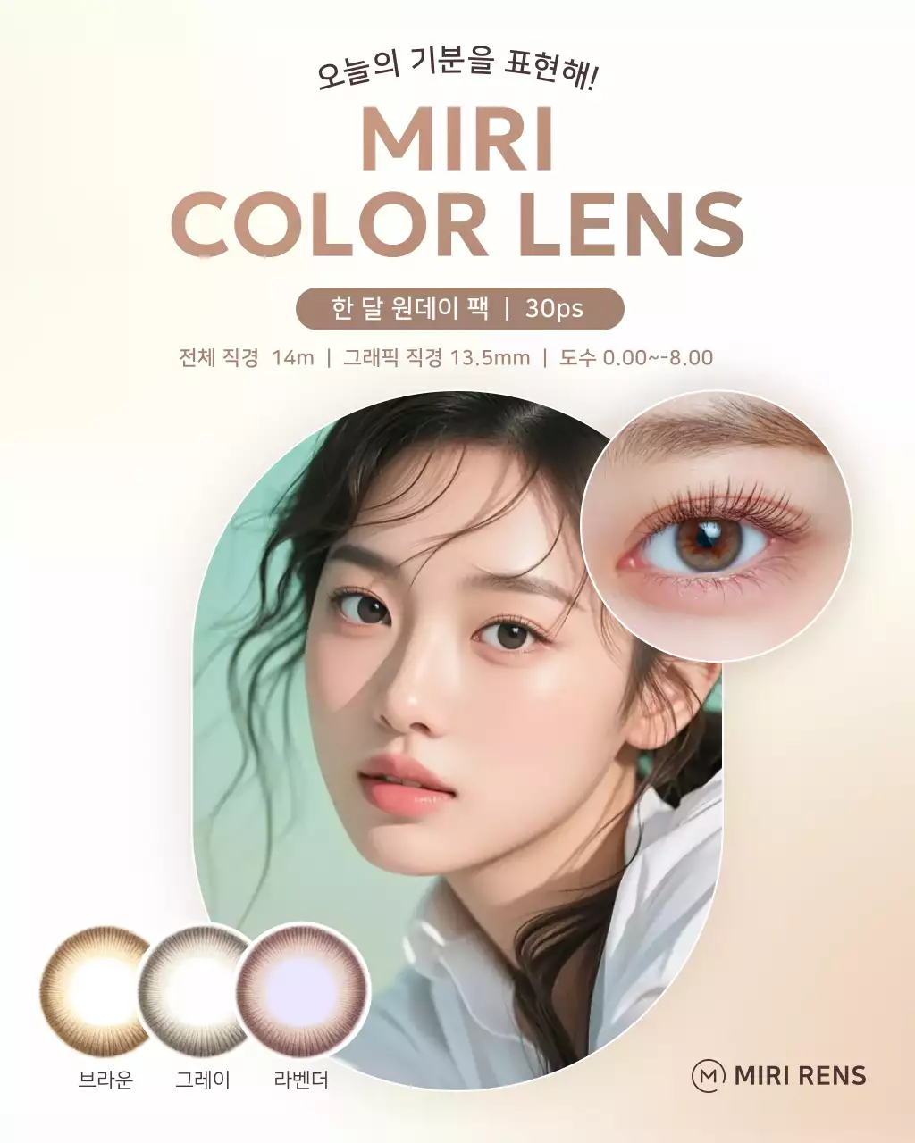 베이지 모던 렌즈 광고