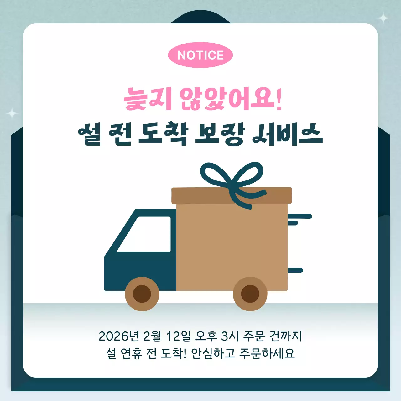 민트 모던 새해 프로모션