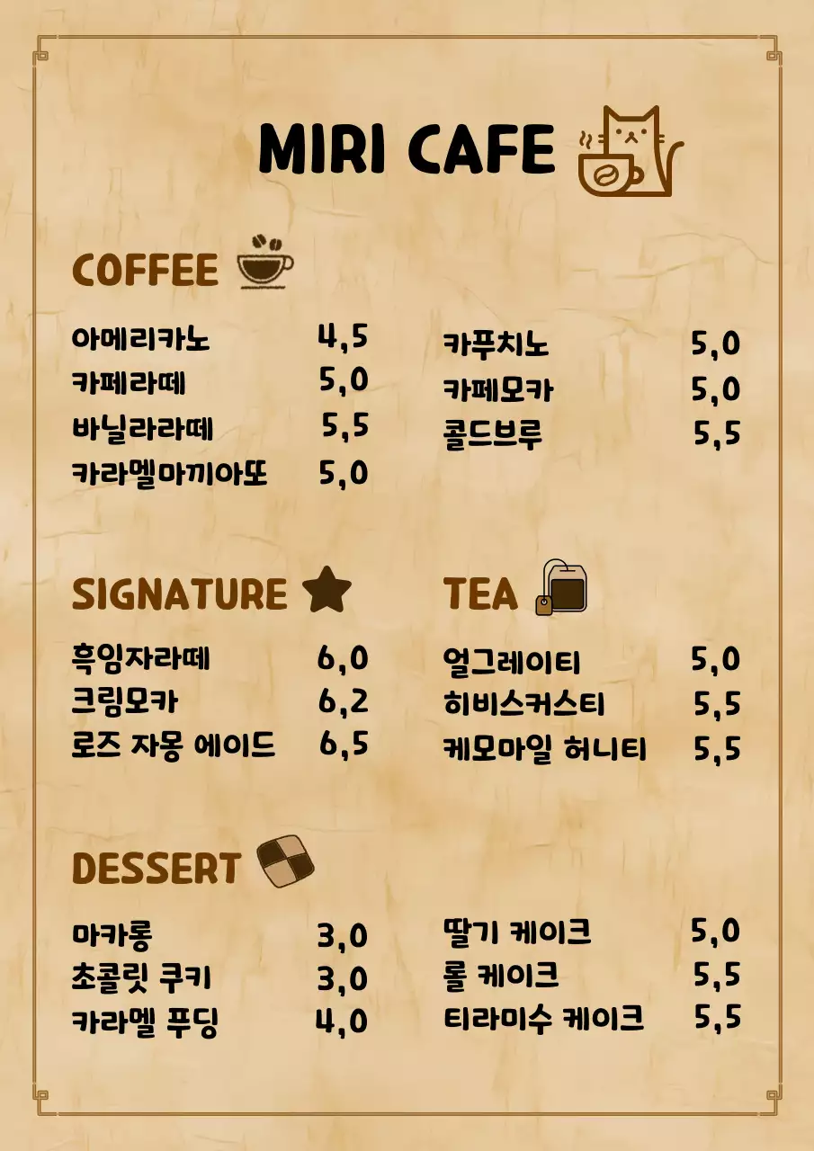 베이지 빈티지 카페 가격표 안내