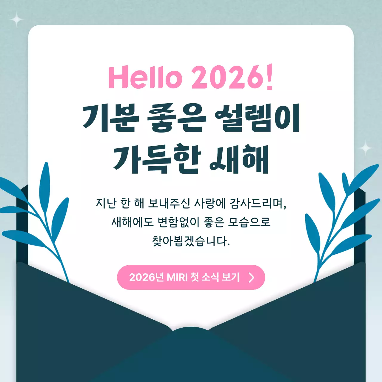 민트 모던 새해 프로모션