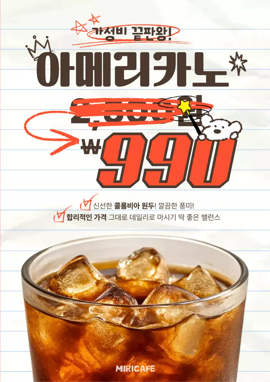 주황 팝 커피 할인