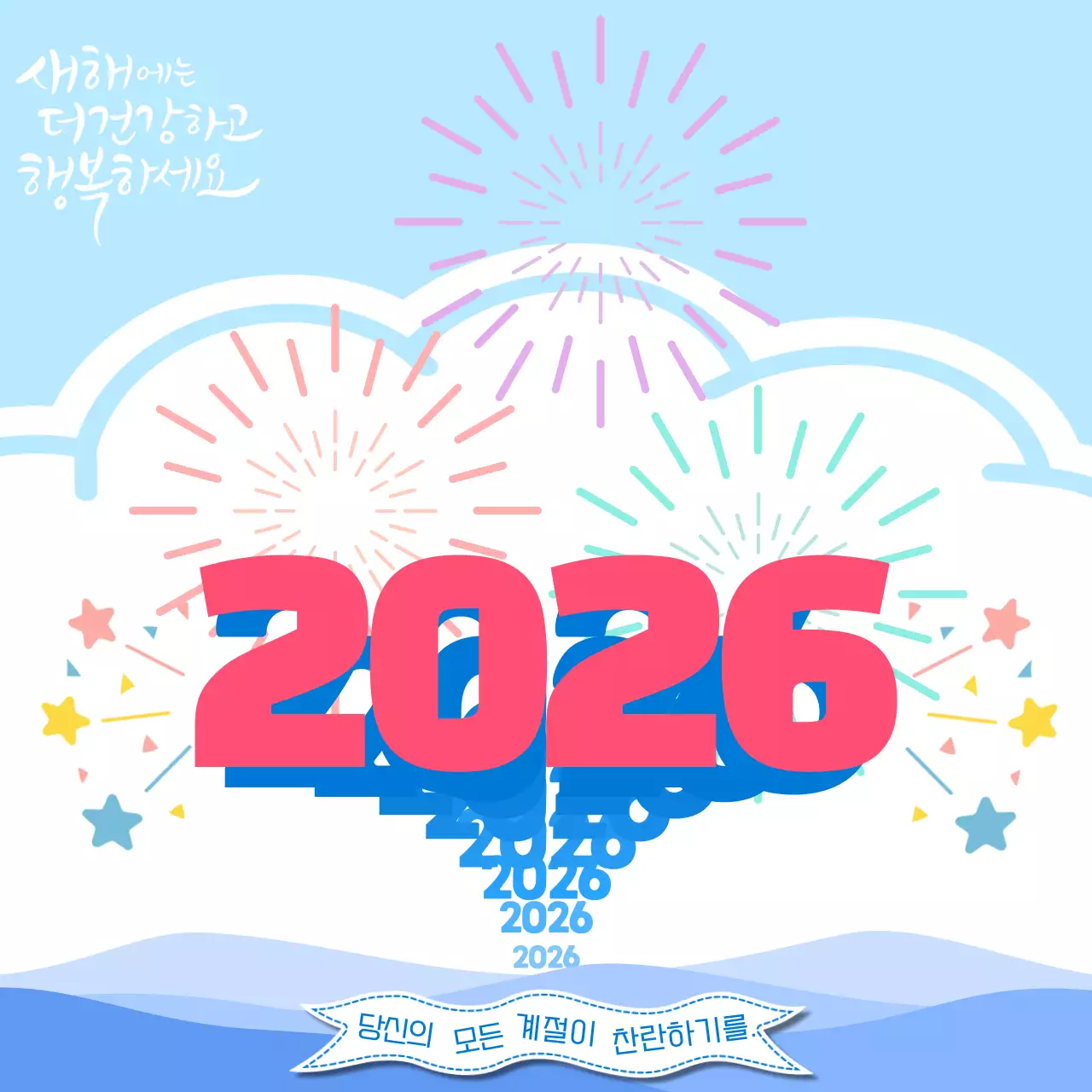 하늘색 심플 새해 인사