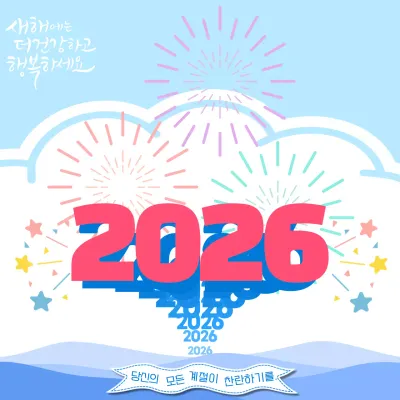 하늘색 심플 새해 인사