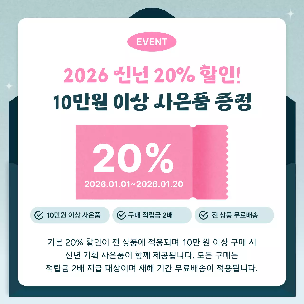 민트 모던 새해 프로모션